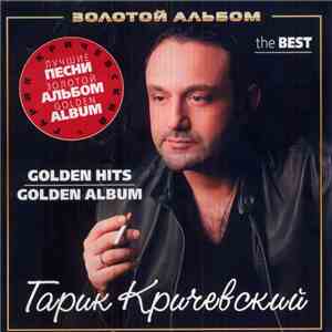 Гарик Кричевский - Золотой Альбом