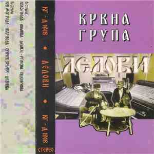 Крвна Група - Дедови