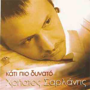 Χρήστος Σαρλάνης - Κάτι Πιο Δυνατό