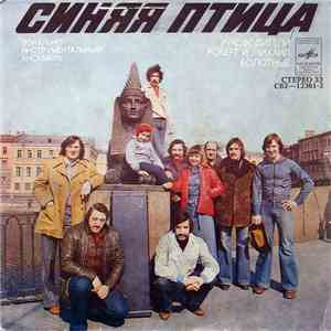 Синяя Птица - Прогулка
