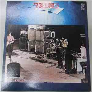 四人囃子 - '73 四人囃子