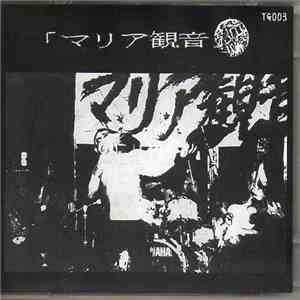 マリア観音 - 「初期作品集」第三巻