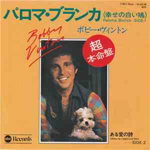 Bobby Vinton - Paloma Blanca = パロマ・ブランカ（幸せの白い鳩）