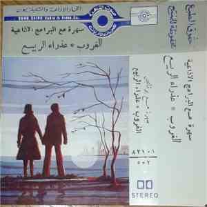 Unknown Artist - سهرة مع البرنامج الاذاعية الغروب / عذراء الربيع