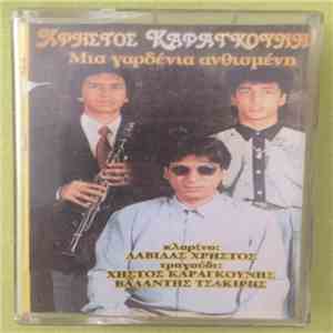 Χρηστος Καραγκουνης - Μια Γαρδενια Ανθισμενη