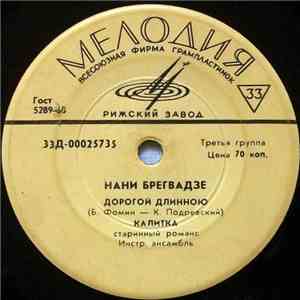 Нани Брегвадзе / Веслава Дроецка - Дорогой Длинною