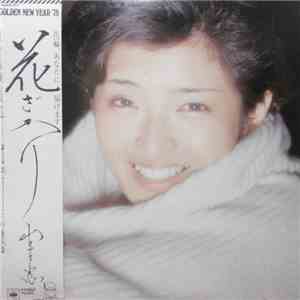 山口百恵 - 花ざかり