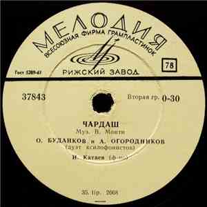 А. Огородников и О. Буданков - Чардаш / Перепляс