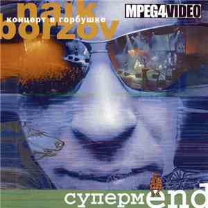 Naik Borzov - СупермEnd. Концерт В Горбушке
