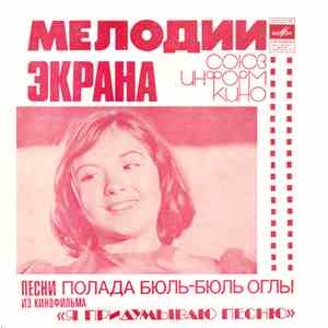 Полад Бюль-Бюль Оглы - Песни Из Кинофильма 
