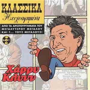 Χάρρυ Κλυνν - Κλασσικά Ηχογραφημένα