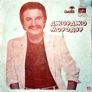 Джорджо Мородэр - Если Бы Ты Не Боялся
