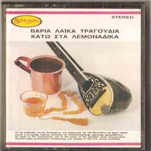 Καίτη Πετράκη - Κάτω Στα Λεμονάδικα