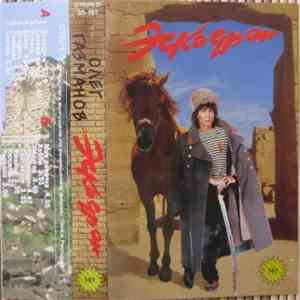 Олег Газманов - Эскадрон