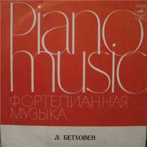 Л. Бетховен - Эмиль Гилельс - Piano Music = Фортепианная Музыка