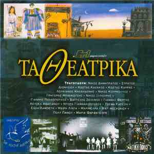 Various - Τα Θεατρικά