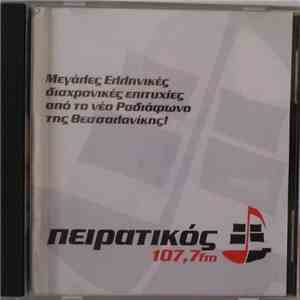Various - Πειρατικός 107,7 Fm