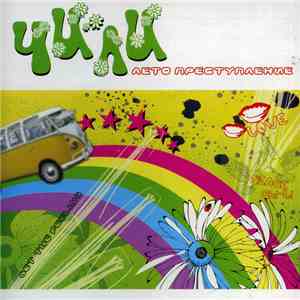 Чи-Ли - Лето Преступление