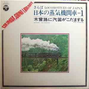No Artist - Locomotives Of Japan