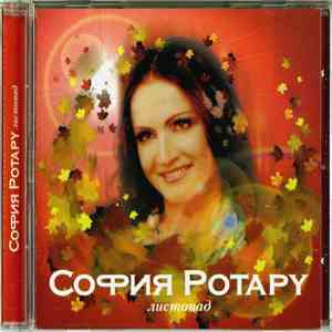 София Ротару - Листопад