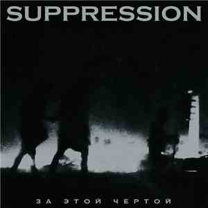 Suppression  - За Этой Чертой