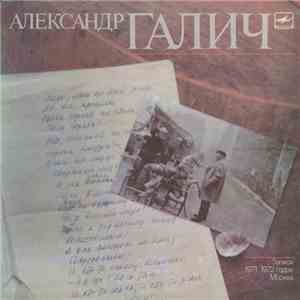 Александр Галич - Александр Галич