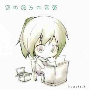 Kanata.S - 空の彼方の音楽