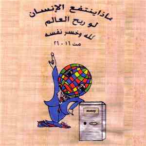 Anok Pe - Current 93 - Birth Canal Blues