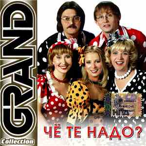Чё Те Надо? - Grand Collection