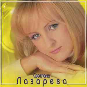 Светлана Лазарева - Акварель