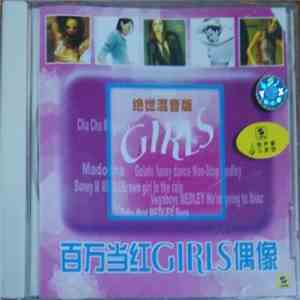 Various - Girls 百万当红Girls偶像 绝世混音版