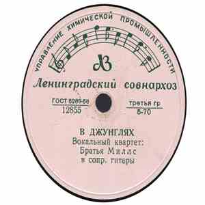 Братья Миллс - В Джунглях / Однажды