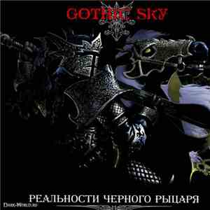 Gothic Sky - Реальности Черного Рыцаря