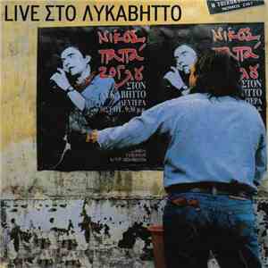 Νίκος Παπάζογλου - Live Στο Λυκαβηττό