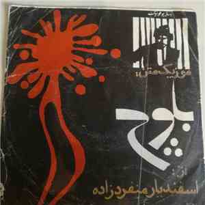 اسفندیار منفردزاده - 
