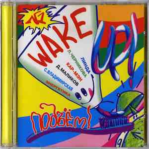 Various - Wake Up! (Подъём!) Mix №1