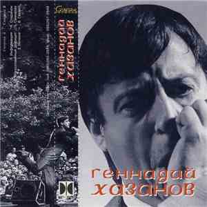 Геннадий Хазанов - Геннадий Хазанов 