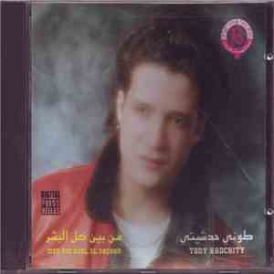 طوني حدشيتي = Tony Hadchity - من بين كل البشر = Men Bin  Koul El Bachar
