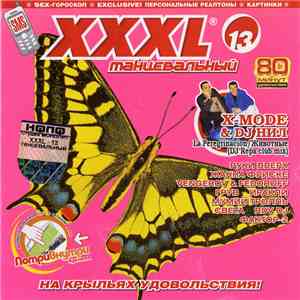 Various - XXXL 13 - Танцевальный