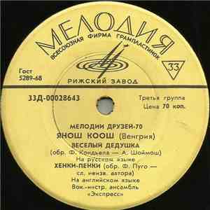 Янош Коош - Мелодии Друзей - 70