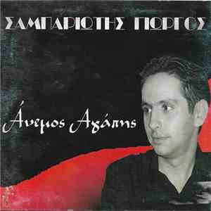 Γιώργος Σαμπαριώτης - Άνεμος Αγάπης