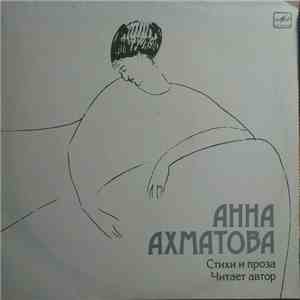 Анна Ахматова - Стихи И Проза