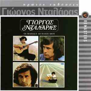Γιώργος Νταλάρας - Οι Μάηδες Οι Ήλιοι Μου