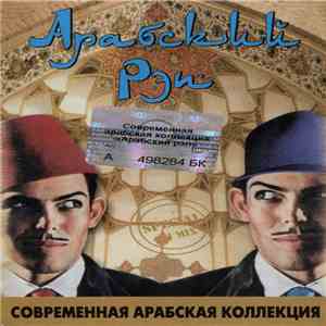 Amr Ismail - Арабский Рэп