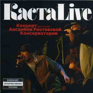 Каста - Live