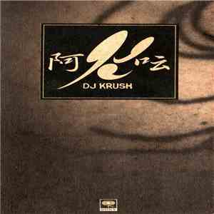 DJ Krush - 阿云