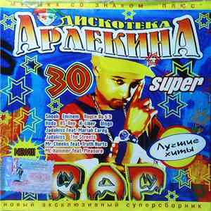 Various - Дискотека Арлекина - Rap 30