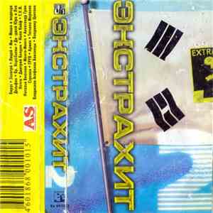 Various - Экстрахит 2