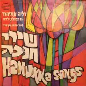 דליה עמיהוד - Hanuka Songs = שירי חנוכה