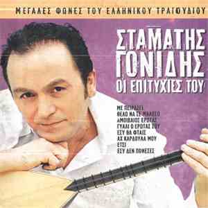 Σταμάτης Γονίδης - Οι Επιτυχίες Του
